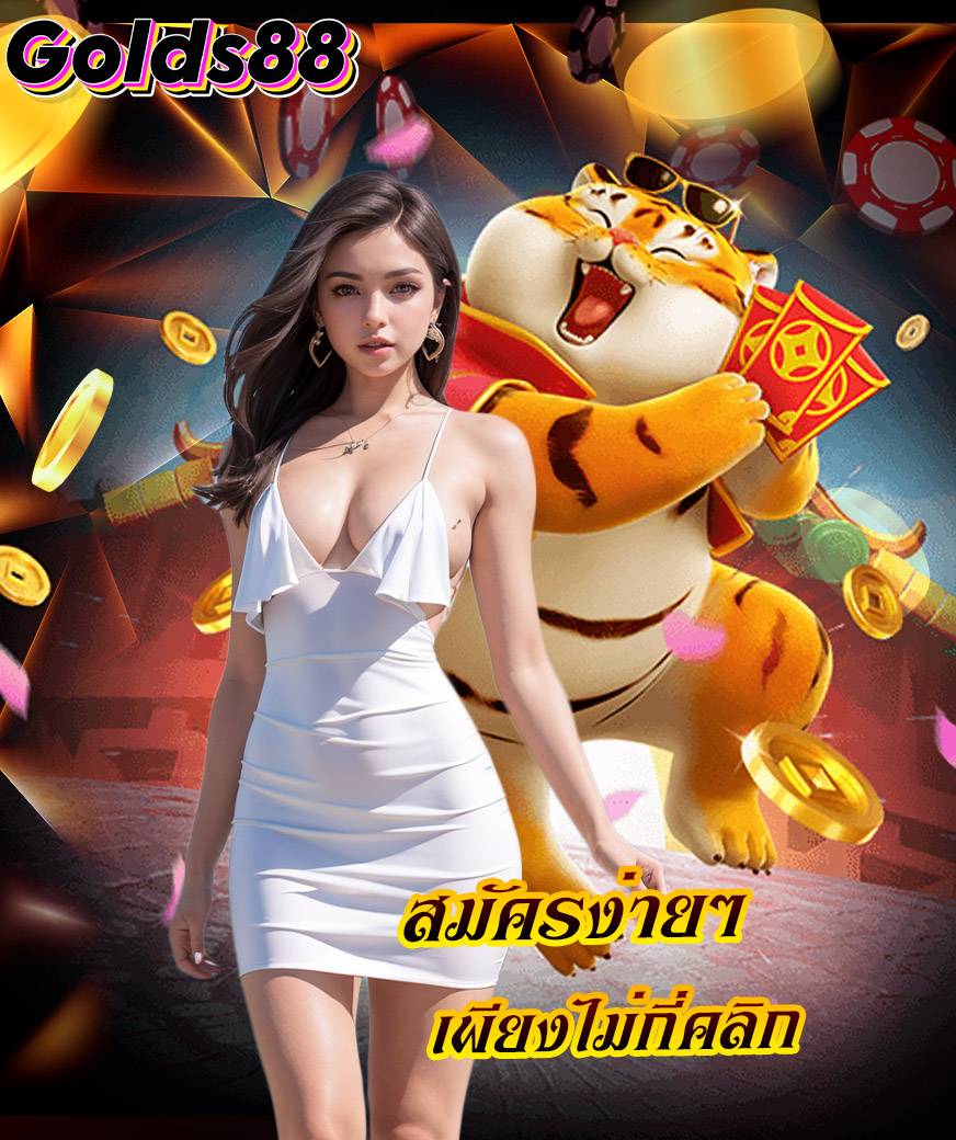 golds88 สมัครสมาชิก